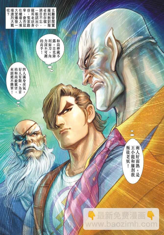 新著龙虎门韩漫全集-第127回无删减无遮挡章节图片 