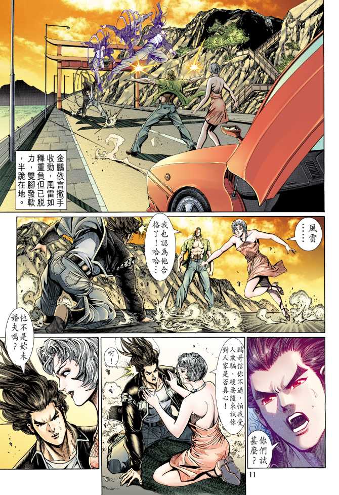 新著龙虎门韩漫全集-第128回无删减无遮挡章节图片 