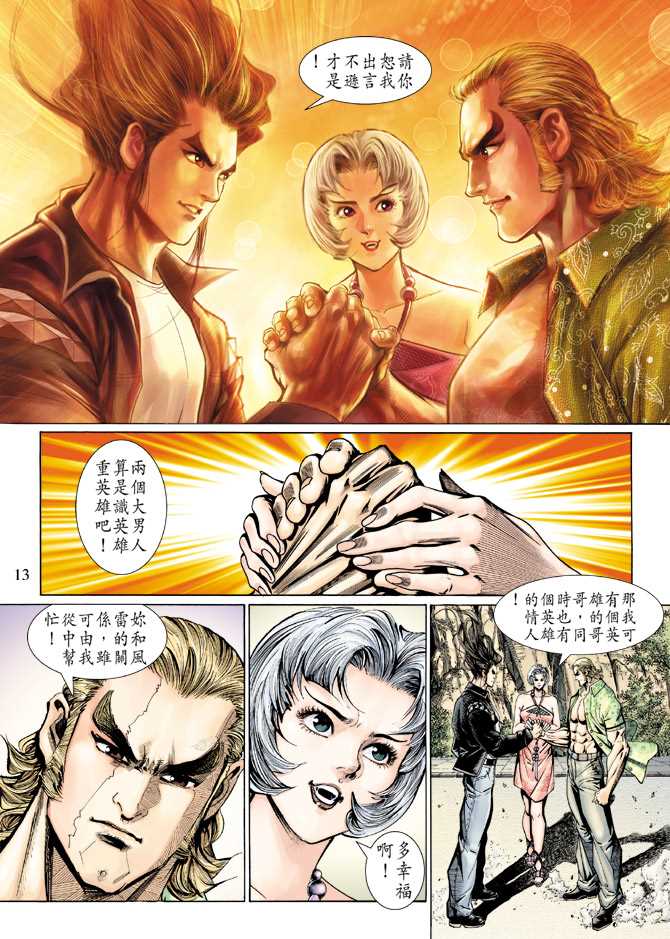 新著龙虎门韩漫全集-第128回无删减无遮挡章节图片 
