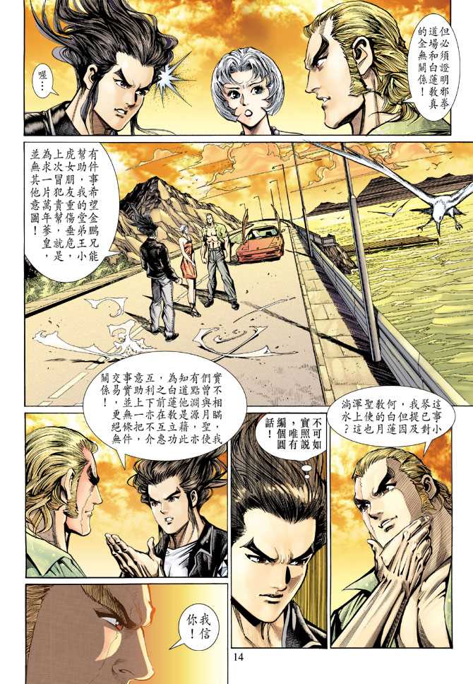 新著龙虎门韩漫全集-第128回无删减无遮挡章节图片 