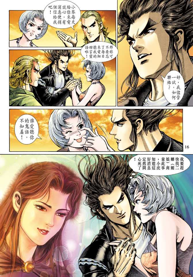 新著龙虎门韩漫全集-第128回无删减无遮挡章节图片 