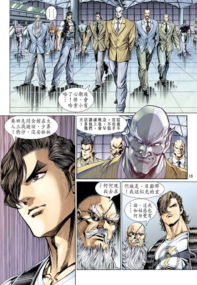 新著龙虎门韩漫全集-第128回无删减无遮挡章节图片 