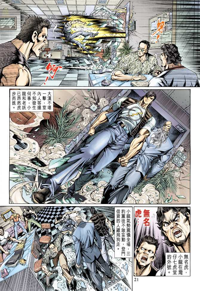 新著龙虎门韩漫全集-第128回无删减无遮挡章节图片 