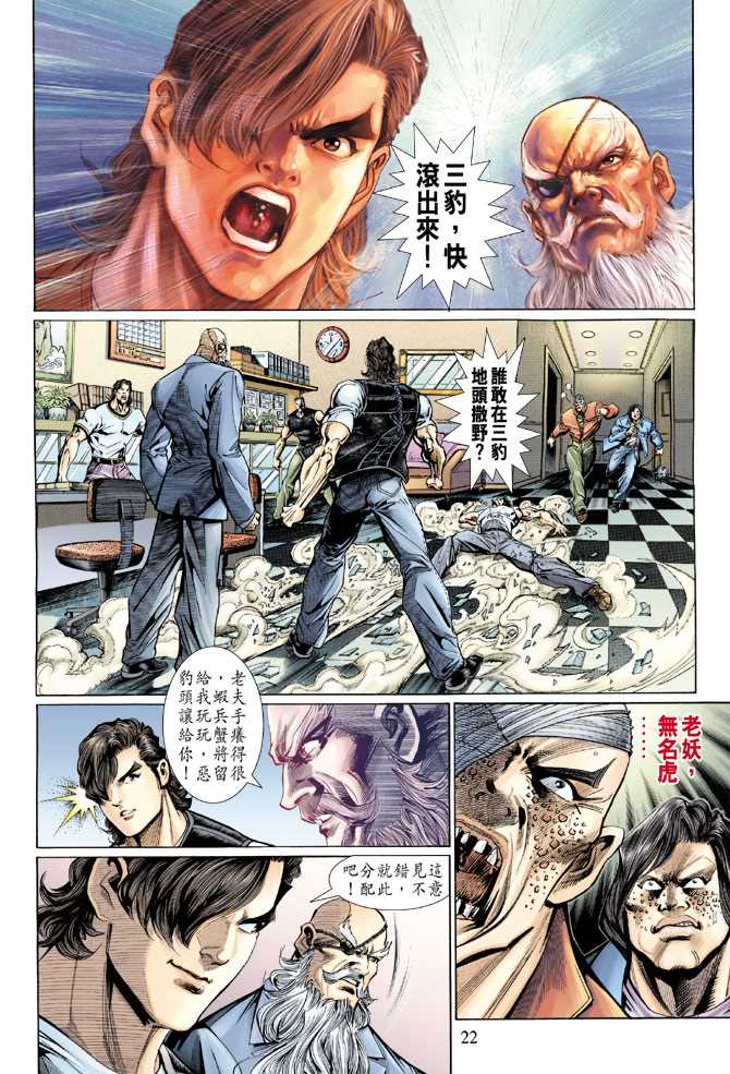 新著龙虎门韩漫全集-第128回无删减无遮挡章节图片 