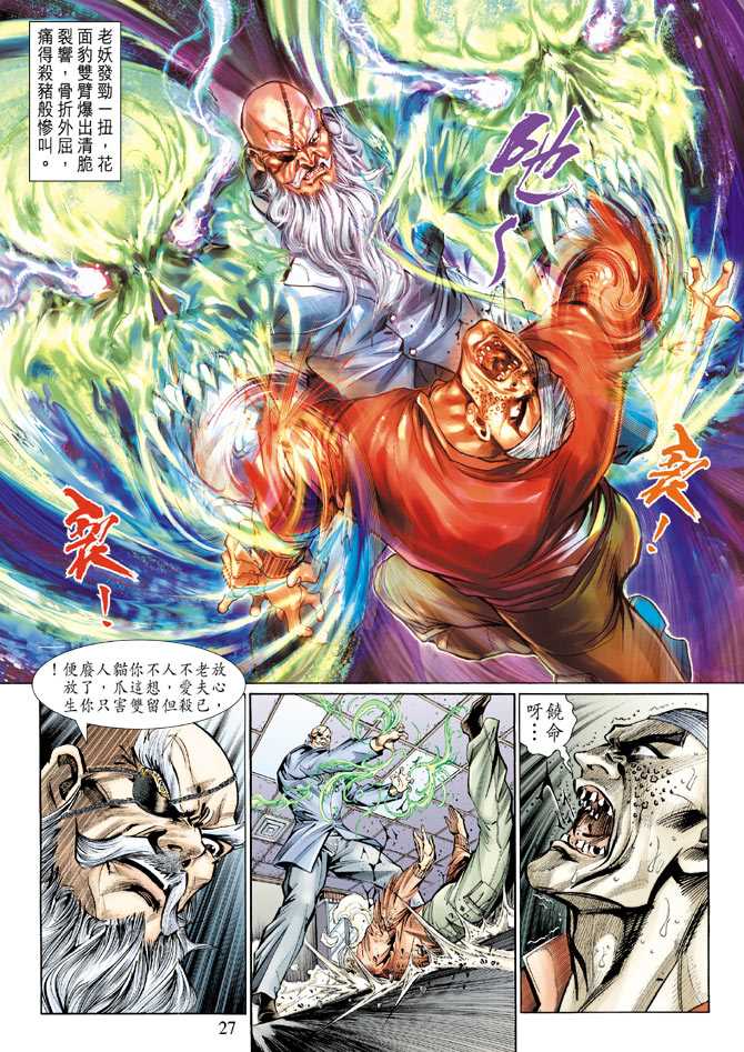 新著龙虎门韩漫全集-第128回无删减无遮挡章节图片 