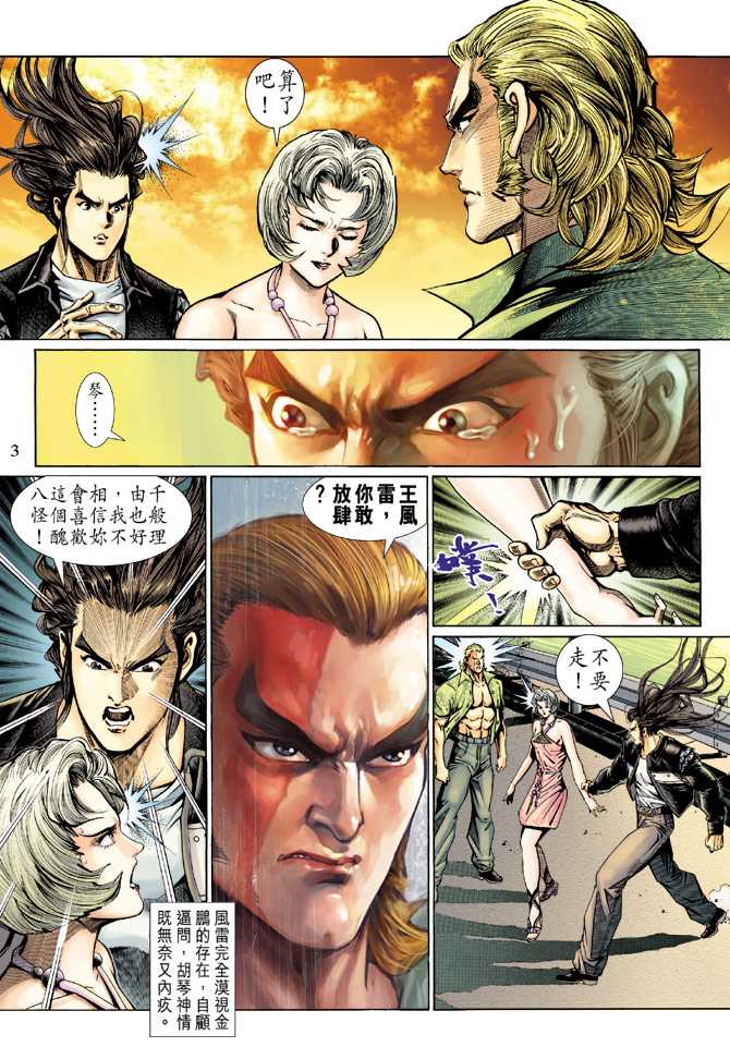 新著龙虎门韩漫全集-第128回无删减无遮挡章节图片 