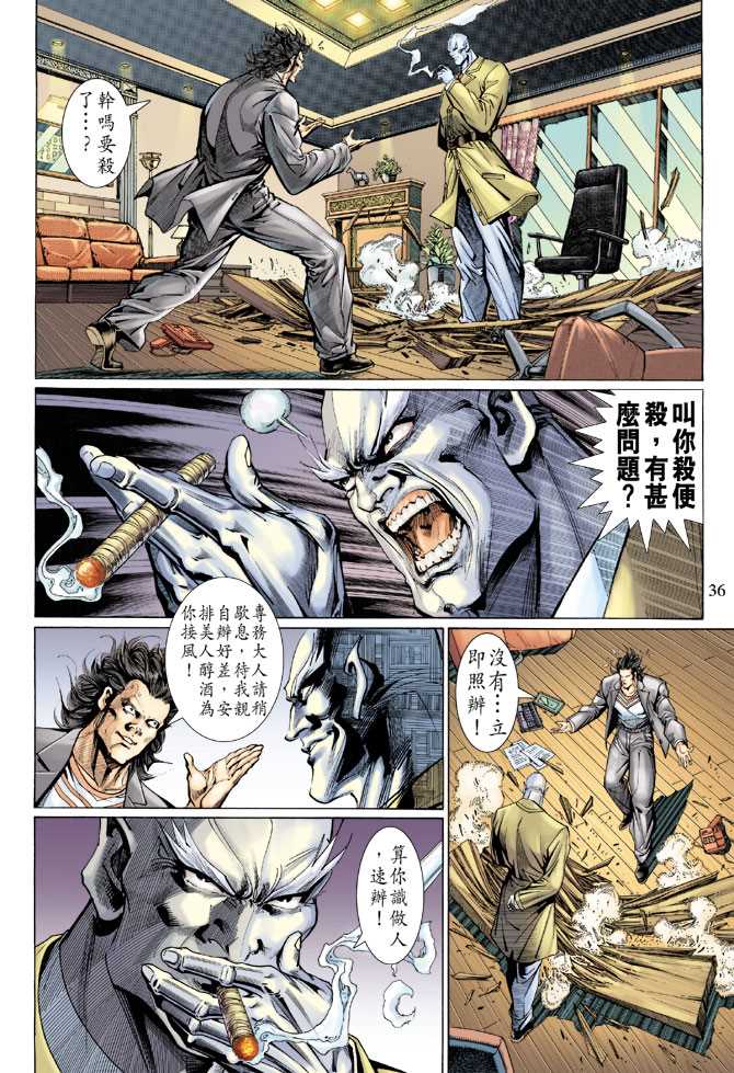 新著龙虎门韩漫全集-第128回无删减无遮挡章节图片 