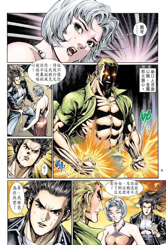 新著龙虎门韩漫全集-第128回无删减无遮挡章节图片 