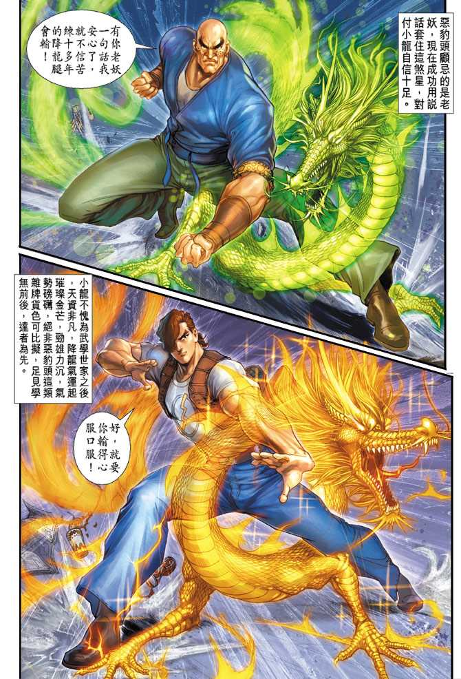 新著龙虎门韩漫全集-第129回无删减无遮挡章节图片 