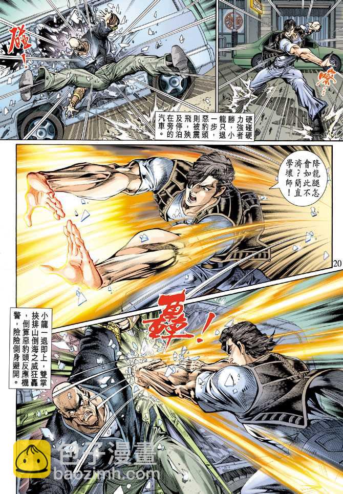 新著龙虎门韩漫全集-第129回无删减无遮挡章节图片 