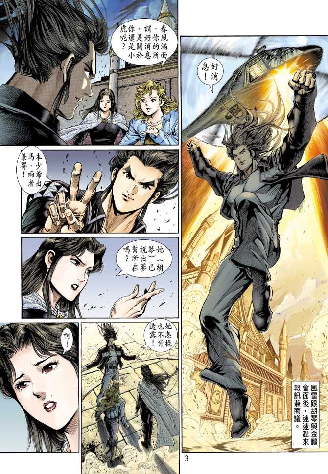新著龙虎门韩漫全集-第129回无删减无遮挡章节图片 