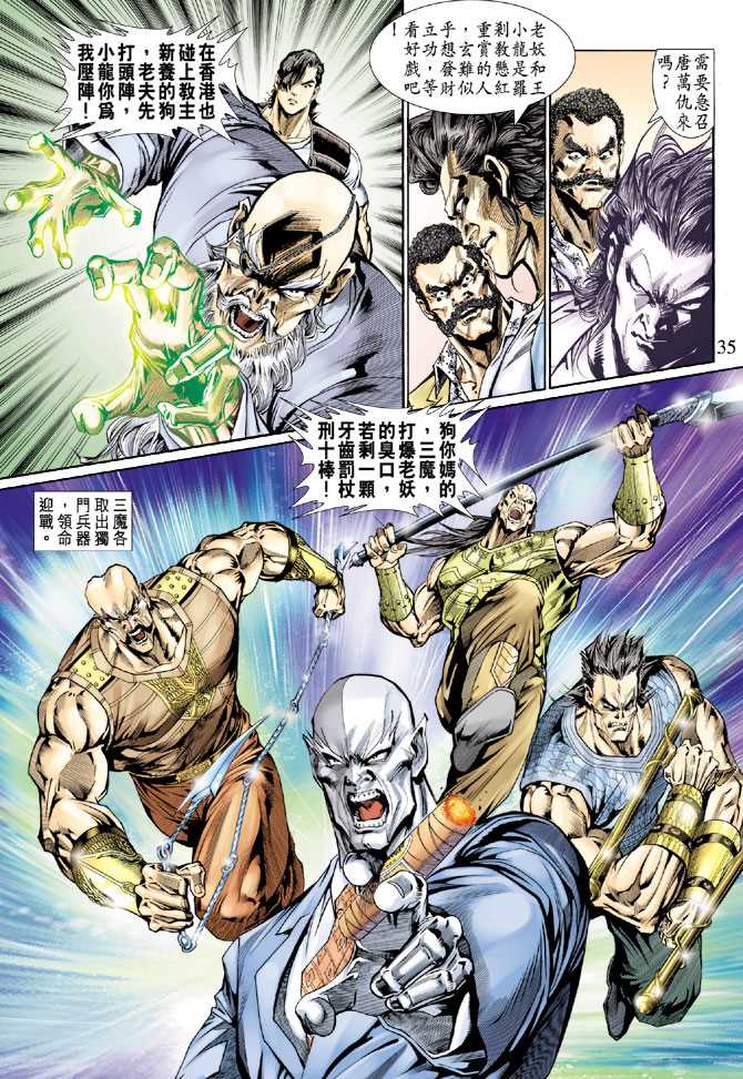 新著龙虎门韩漫全集-第129回无删减无遮挡章节图片 