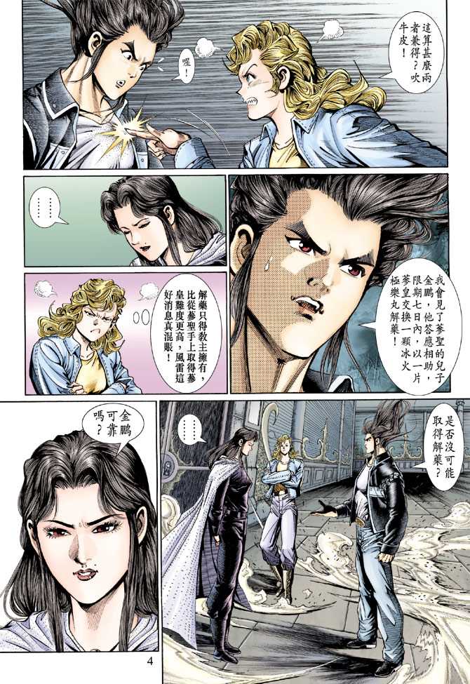 新著龙虎门韩漫全集-第129回无删减无遮挡章节图片 