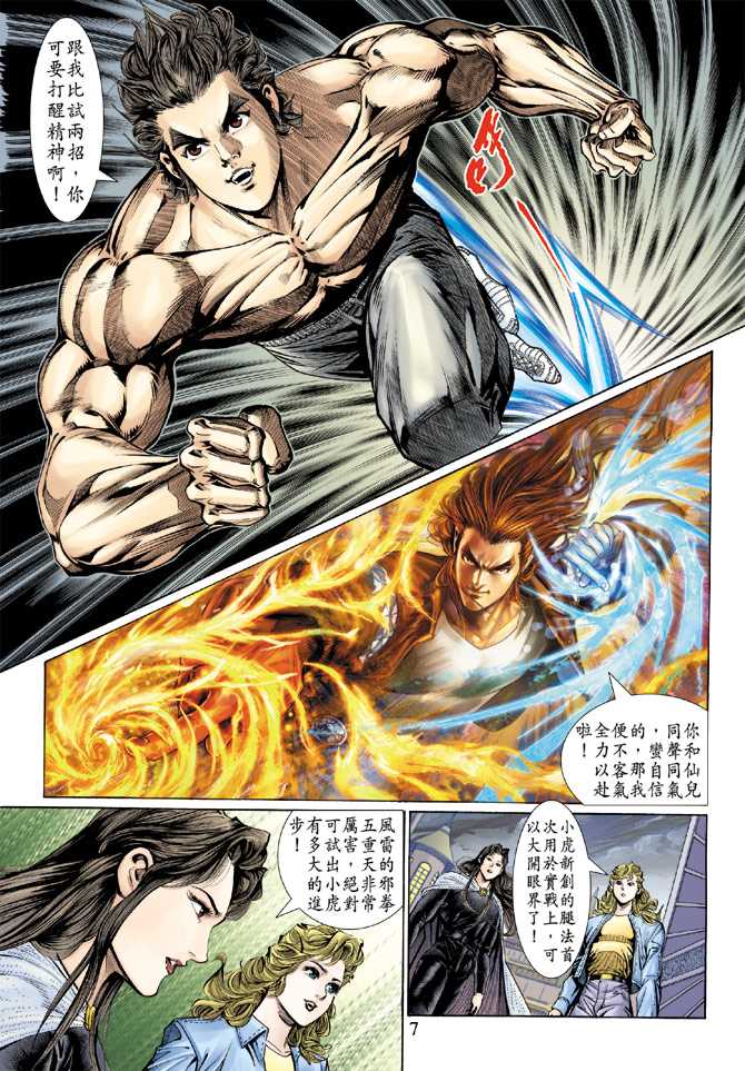 新著龙虎门韩漫全集-第129回无删减无遮挡章节图片 
