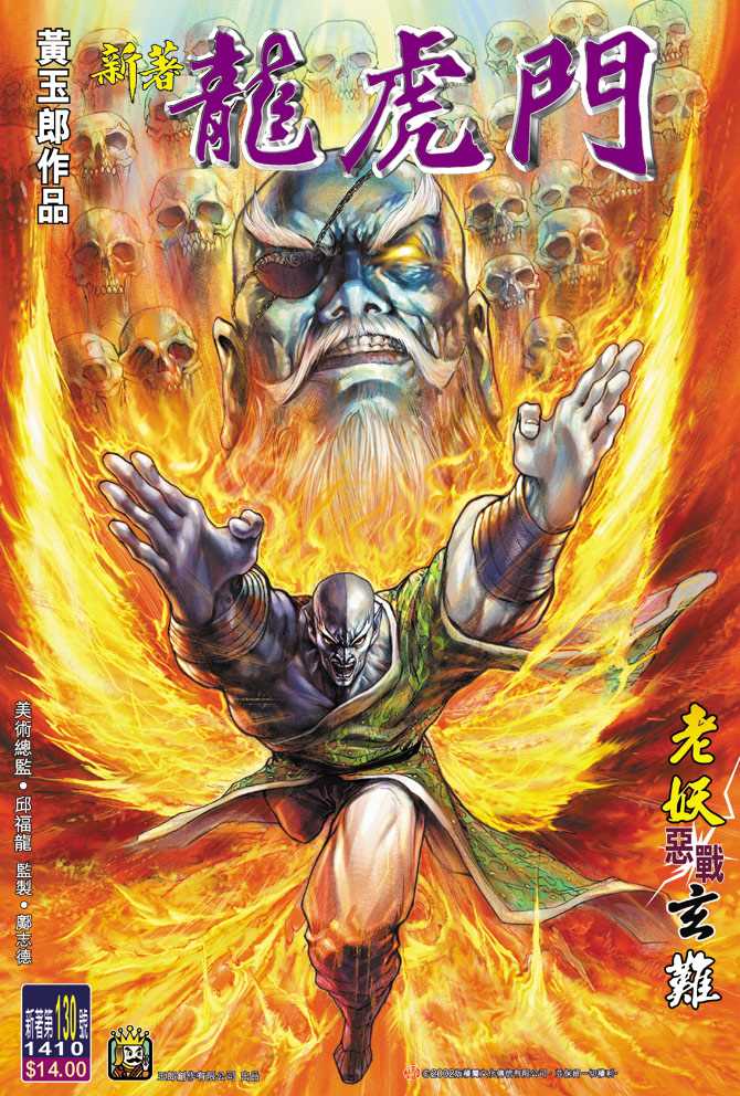 新著龙虎门韩漫全集-第130回无删减无遮挡章节图片 