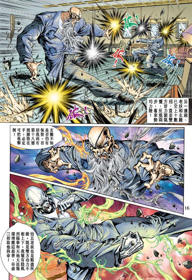 新著龙虎门韩漫全集-第130回无删减无遮挡章节图片 
