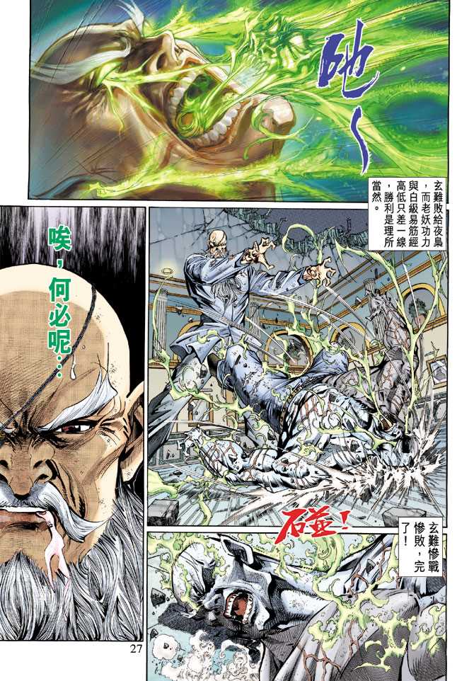 新著龙虎门韩漫全集-第130回无删减无遮挡章节图片 