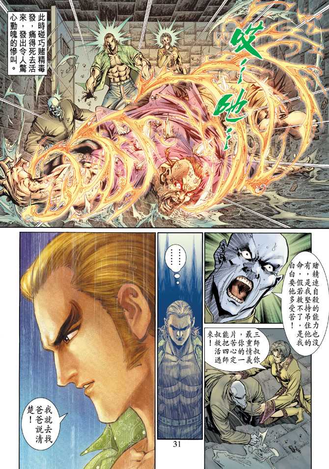 新著龙虎门韩漫全集-第130回无删减无遮挡章节图片 