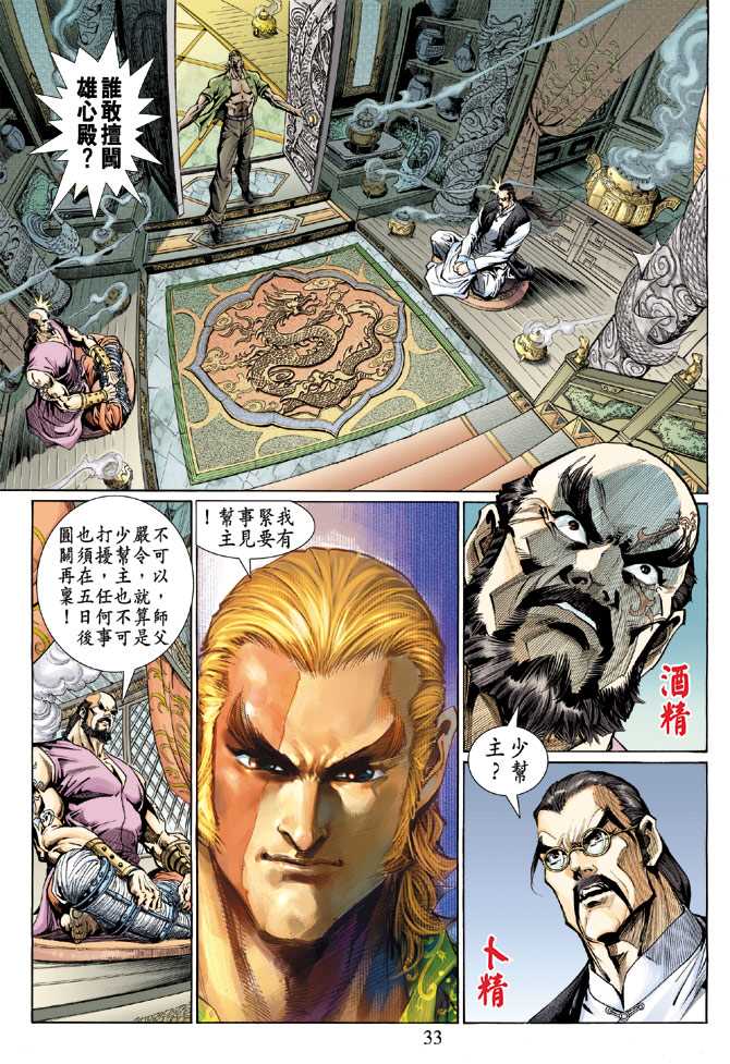 新著龙虎门韩漫全集-第130回无删减无遮挡章节图片 