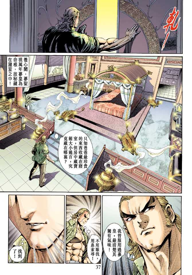 新著龙虎门韩漫全集-第130回无删减无遮挡章节图片 