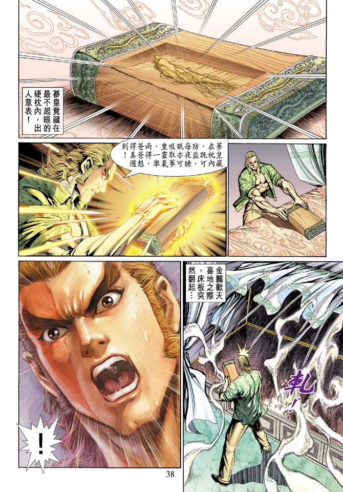 新著龙虎门韩漫全集-第130回无删减无遮挡章节图片 