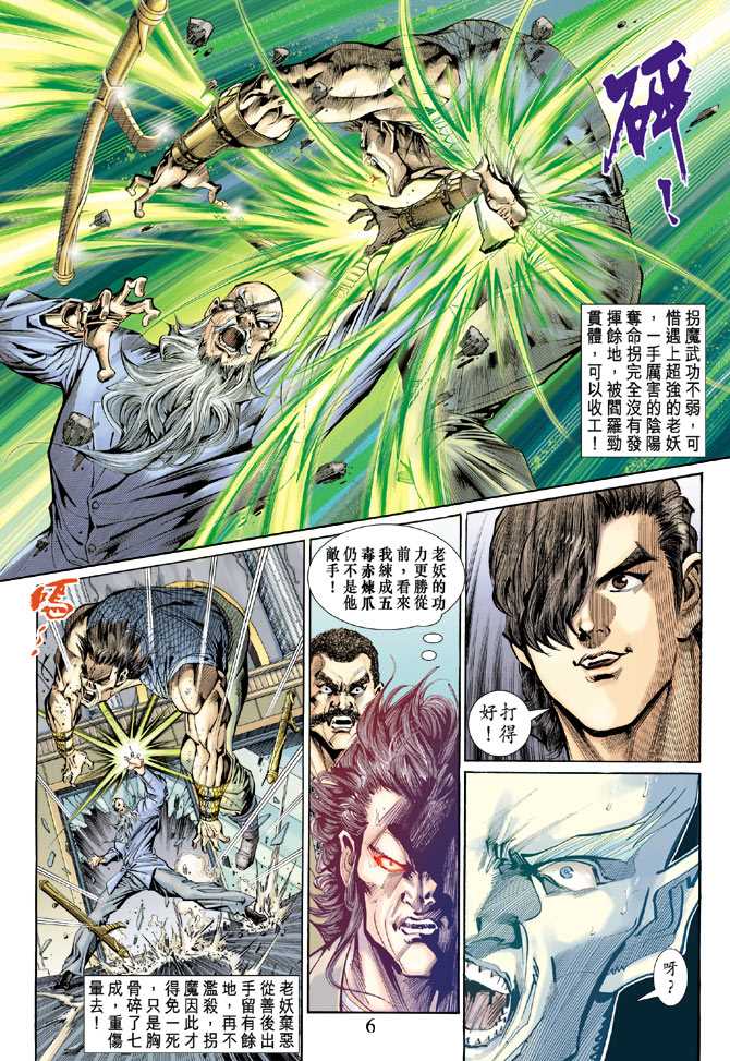 新著龙虎门韩漫全集-第130回无删减无遮挡章节图片 