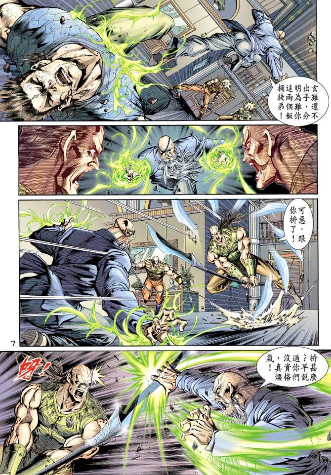 新著龙虎门韩漫全集-第130回无删减无遮挡章节图片 