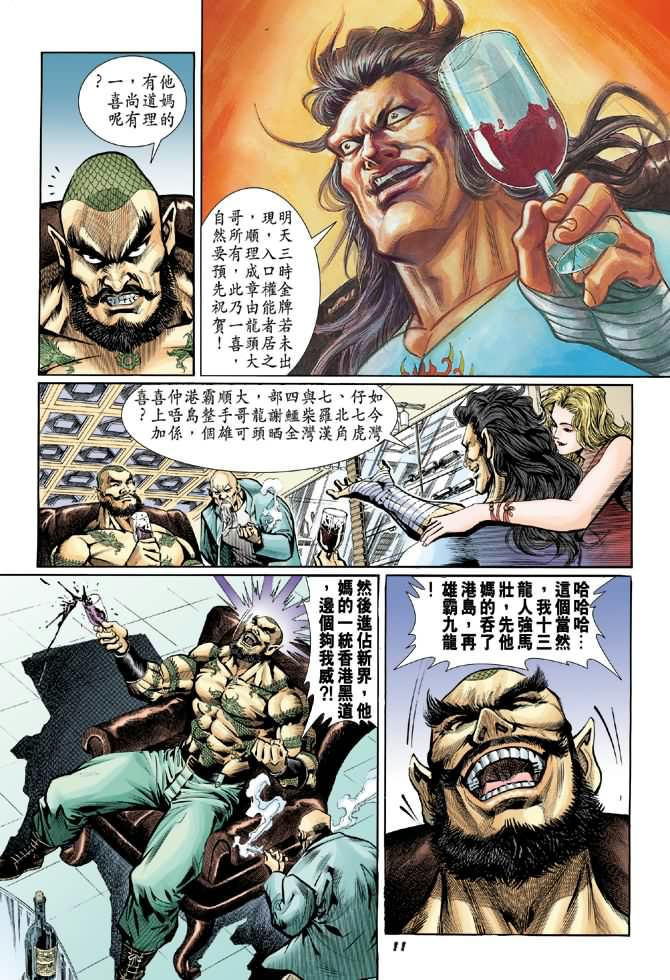 新著龙虎门韩漫全集-第14回无删减无遮挡章节图片 