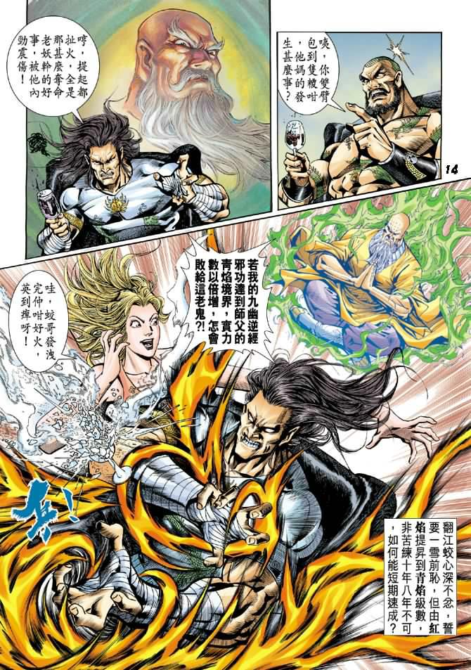 新著龙虎门韩漫全集-第14回无删减无遮挡章节图片 