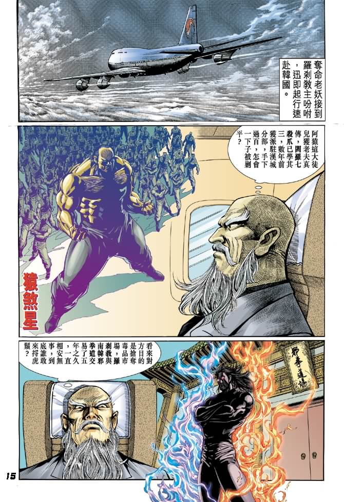新著龙虎门韩漫全集-第14回无删减无遮挡章节图片 