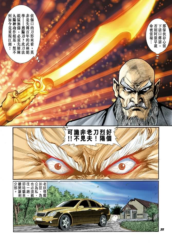 新著龙虎门韩漫全集-第14回无删减无遮挡章节图片 