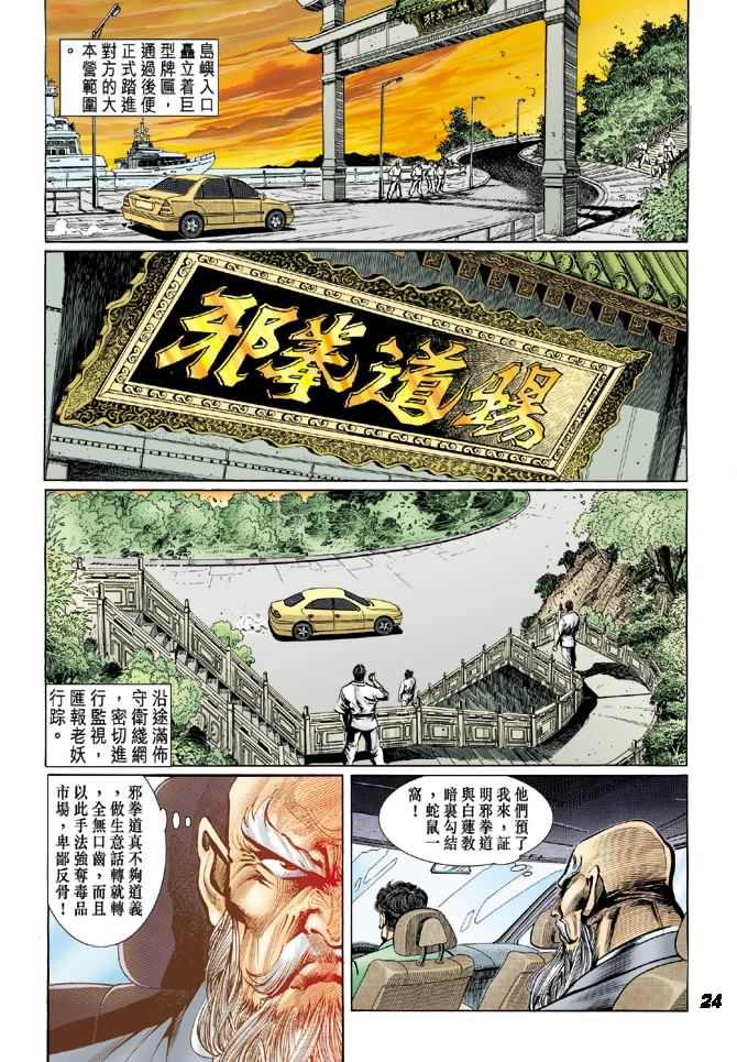 新著龙虎门韩漫全集-第14回无删减无遮挡章节图片 