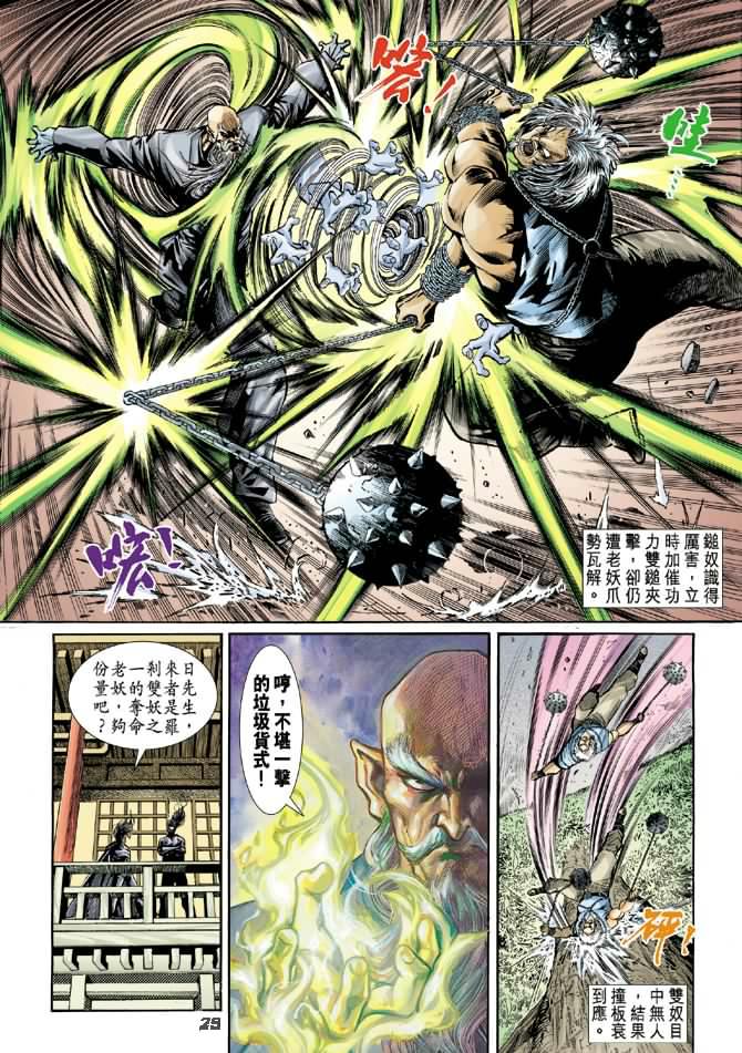 新著龙虎门韩漫全集-第14回无删减无遮挡章节图片 