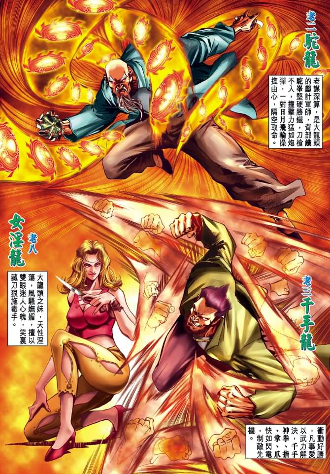 新著龙虎门韩漫全集-第14回无删减无遮挡章节图片 