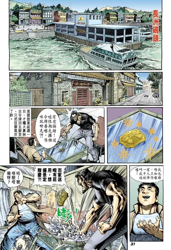 新著龙虎门韩漫全集-第14回无删减无遮挡章节图片 