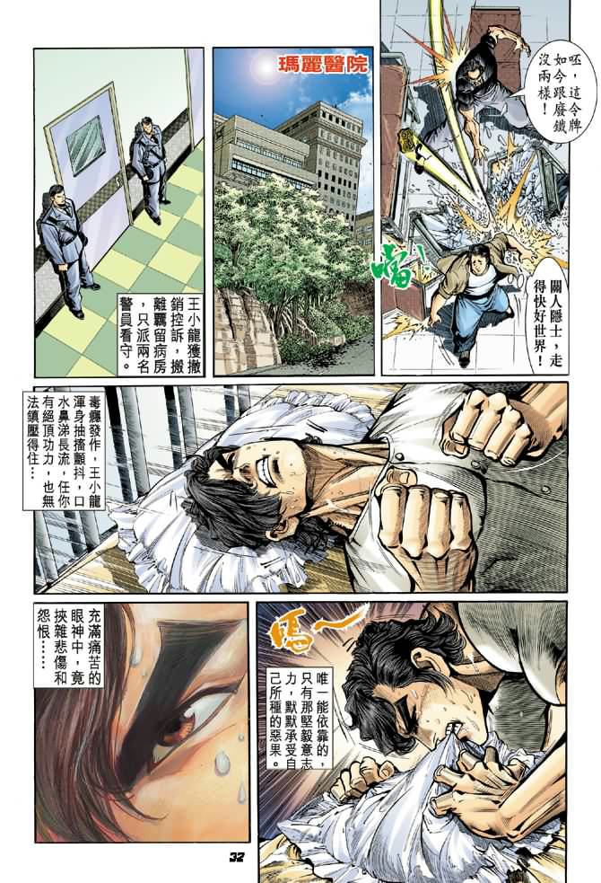 新著龙虎门韩漫全集-第14回无删减无遮挡章节图片 