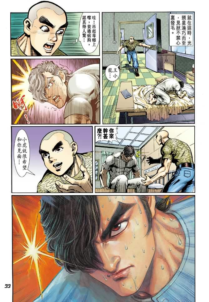 新著龙虎门韩漫全集-第14回无删减无遮挡章节图片 