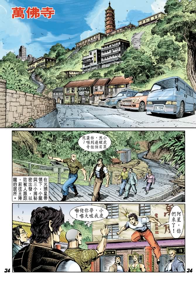 新著龙虎门韩漫全集-第14回无删减无遮挡章节图片 