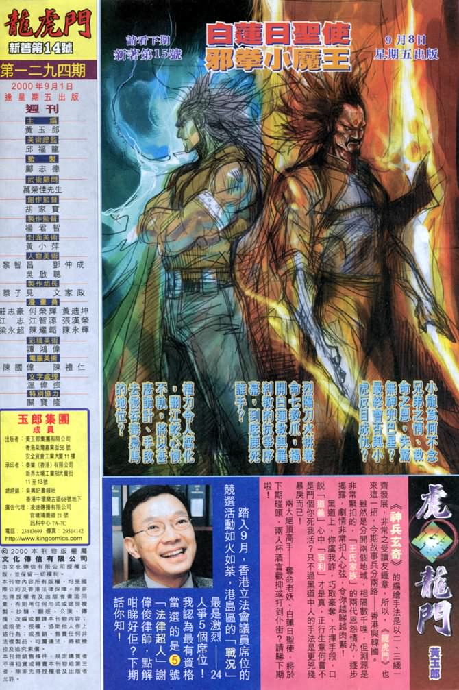 新著龙虎门韩漫全集-第14回无删减无遮挡章节图片 