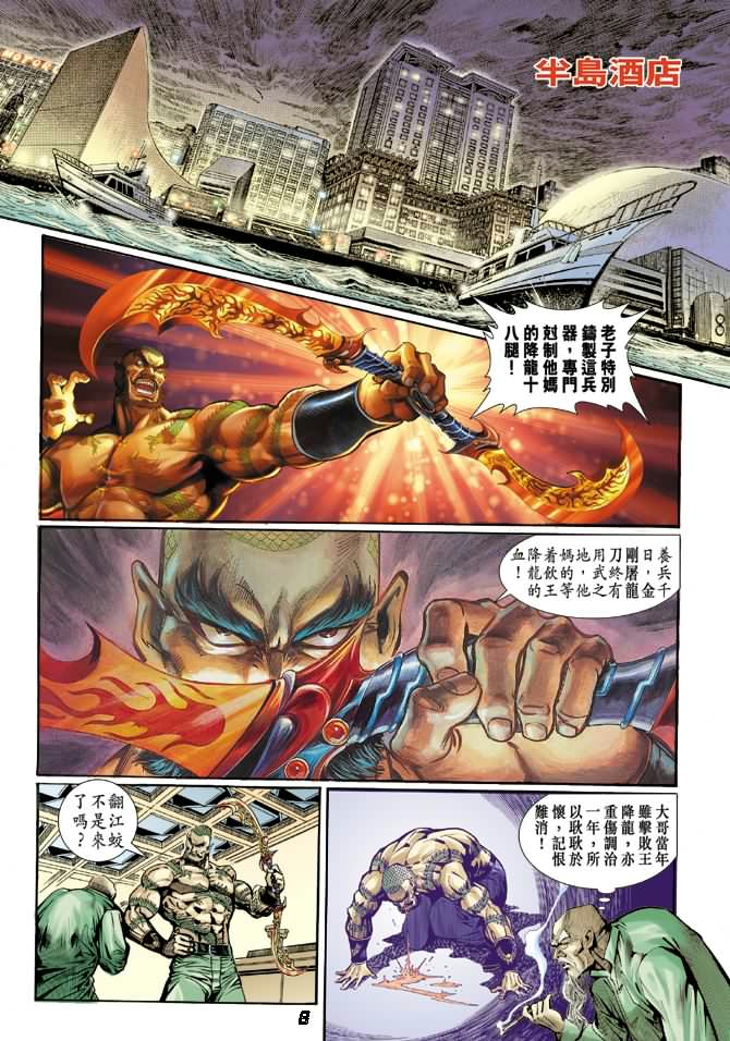 新著龙虎门韩漫全集-第14回无删减无遮挡章节图片 