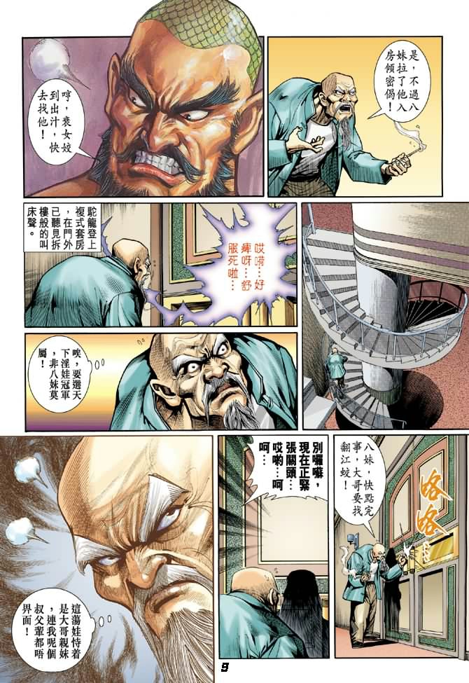 新著龙虎门韩漫全集-第14回无删减无遮挡章节图片 