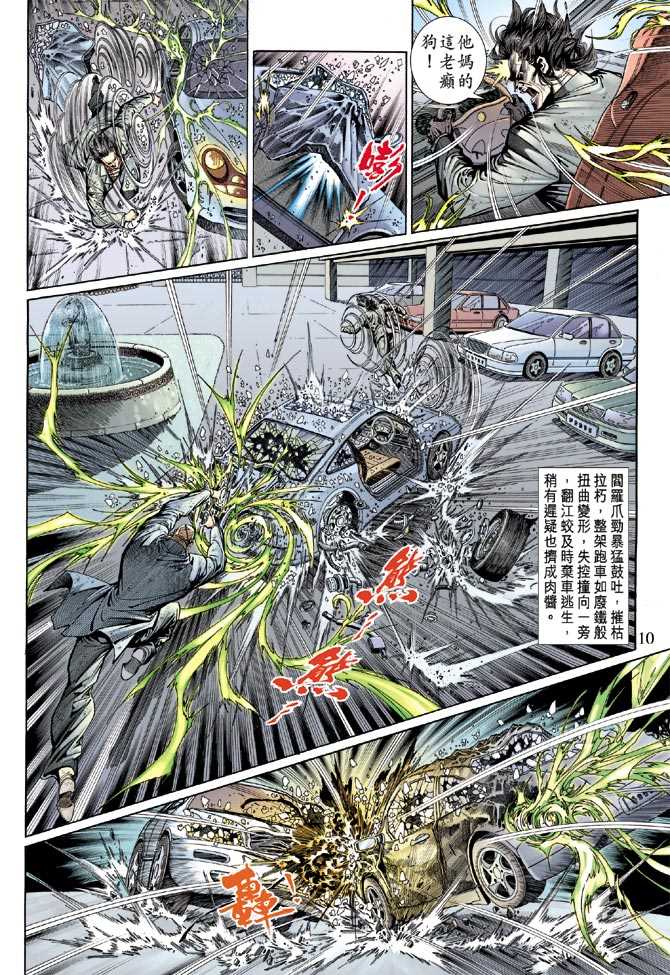 新著龙虎门韩漫全集-第131回无删减无遮挡章节图片 