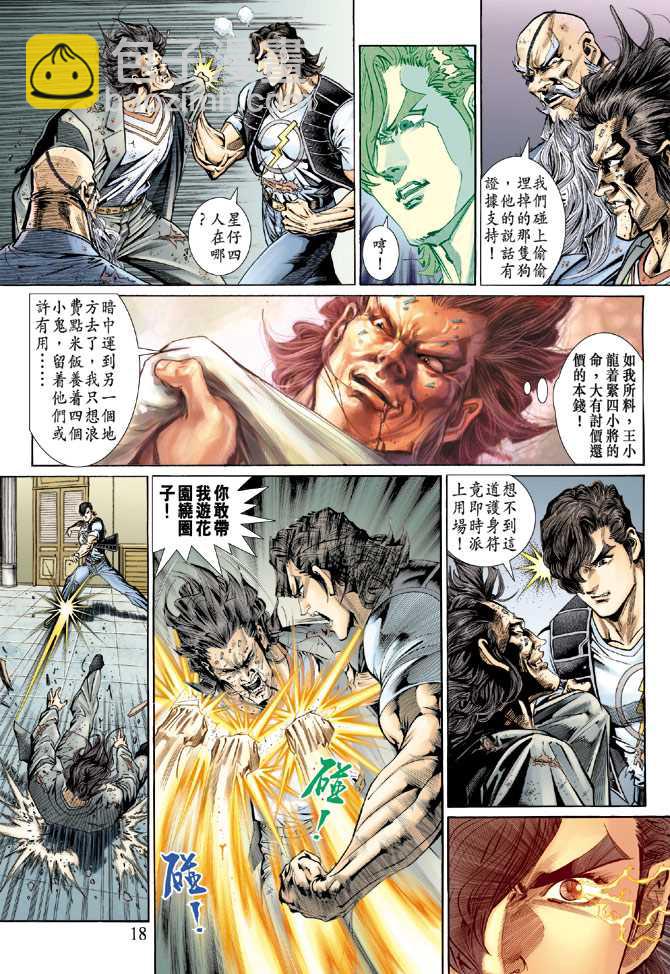 新著龙虎门韩漫全集-第131回无删减无遮挡章节图片 