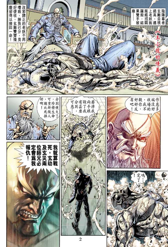新著龙虎门韩漫全集-第131回无删减无遮挡章节图片 