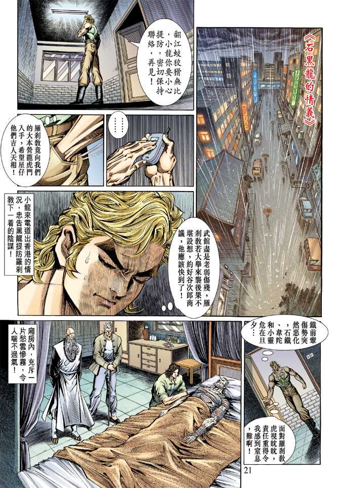 新著龙虎门韩漫全集-第131回无删减无遮挡章节图片 