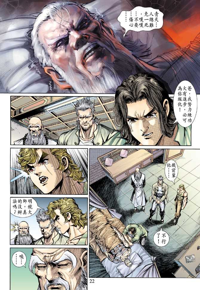 新著龙虎门韩漫全集-第131回无删减无遮挡章节图片 