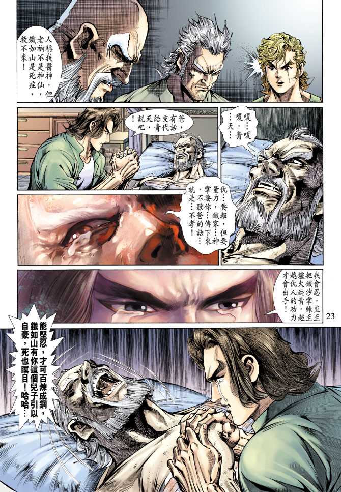 新著龙虎门韩漫全集-第131回无删减无遮挡章节图片 