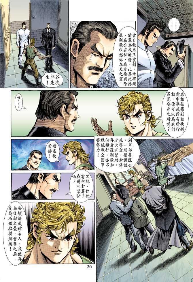 新著龙虎门韩漫全集-第131回无删减无遮挡章节图片 