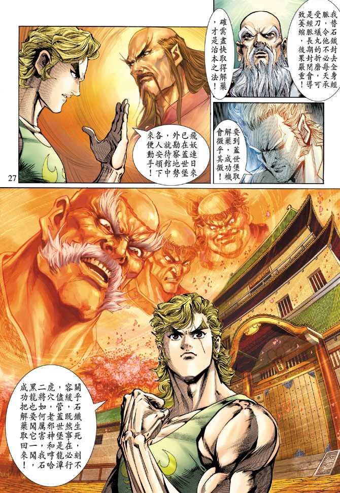 新著龙虎门韩漫全集-第131回无删减无遮挡章节图片 