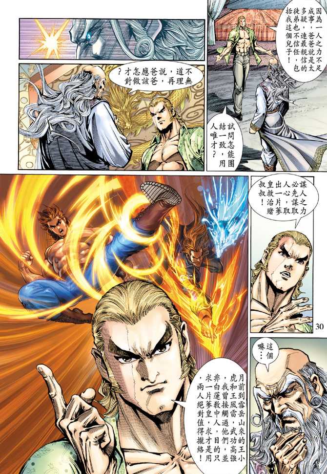新著龙虎门韩漫全集-第131回无删减无遮挡章节图片 